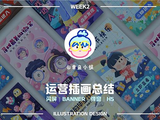 商业运营插画总结