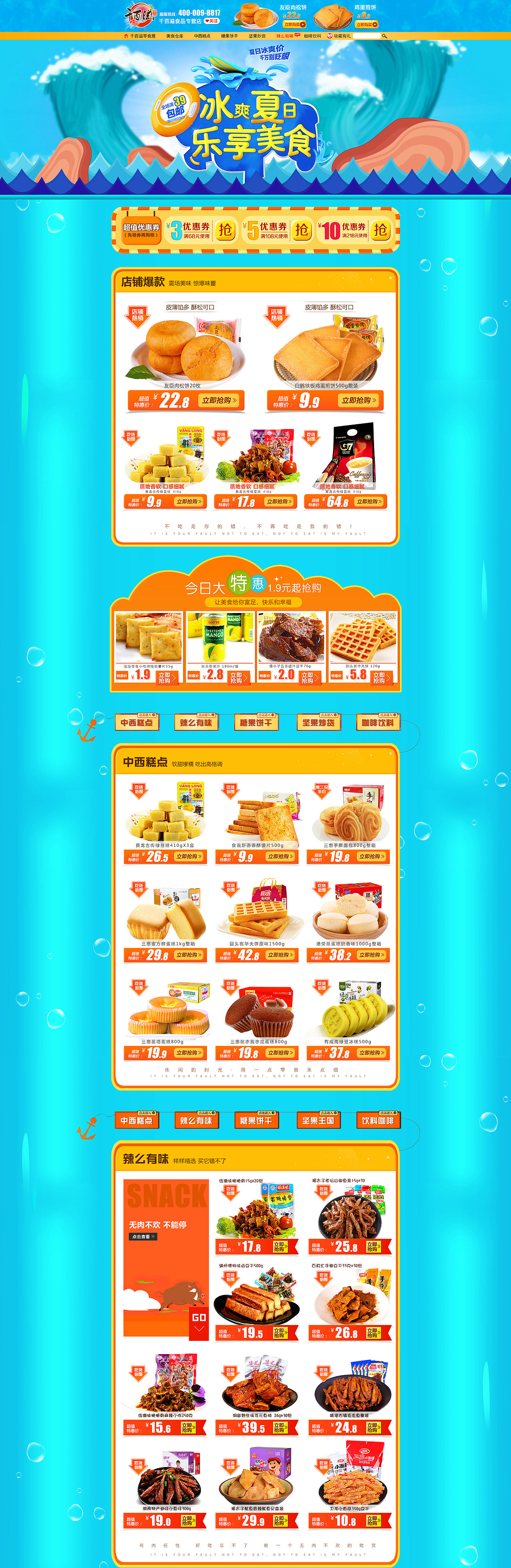 食品夏季首页