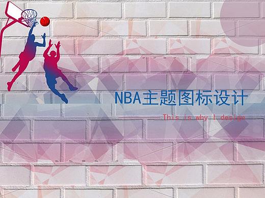 NBA主题图标