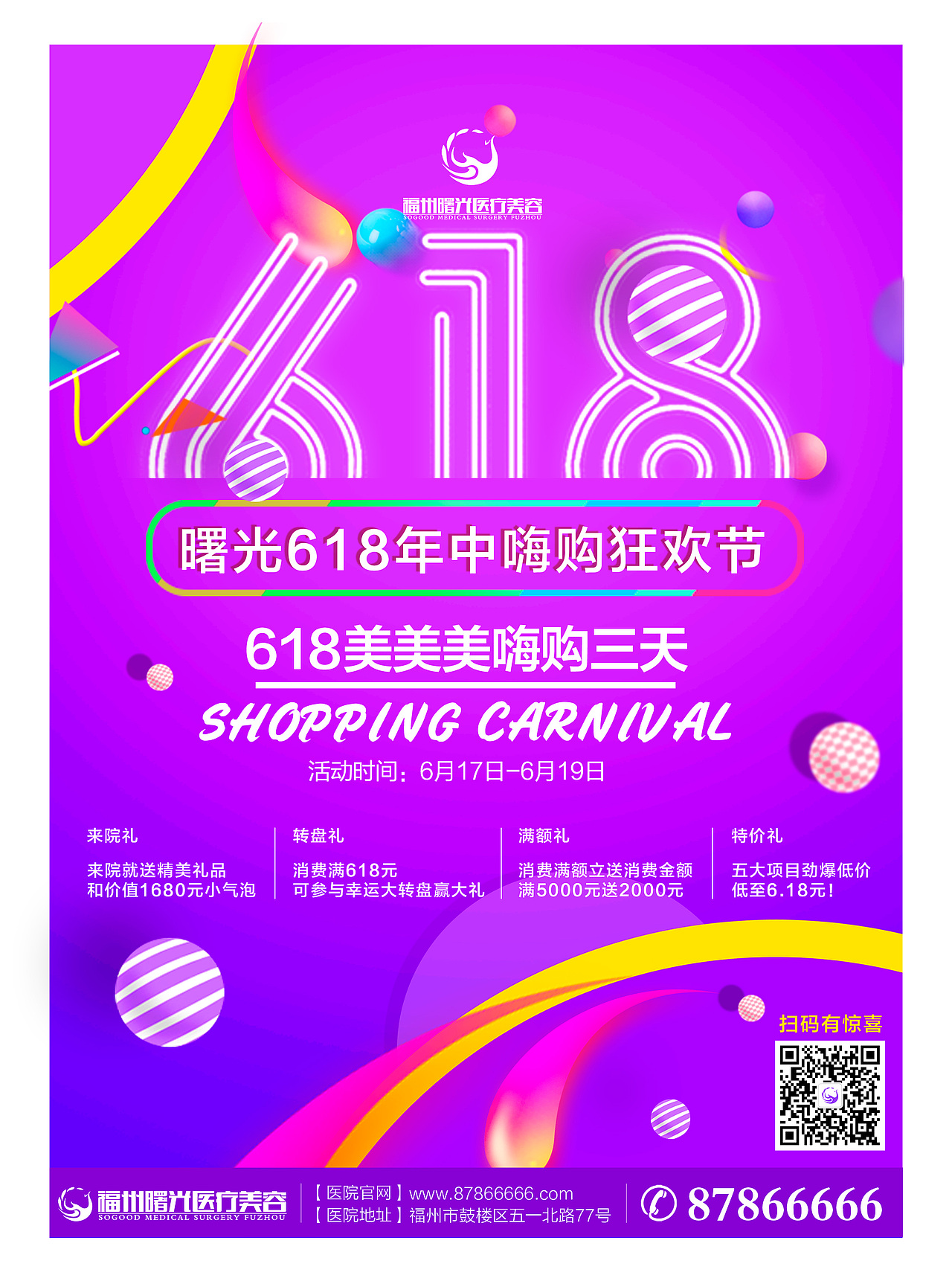 医疗美容（平面篇2）（图ZOTU4MzczMzY=） - 海报 - 站酷设计师肚脐君原创素材 - 站酷ZCOOL