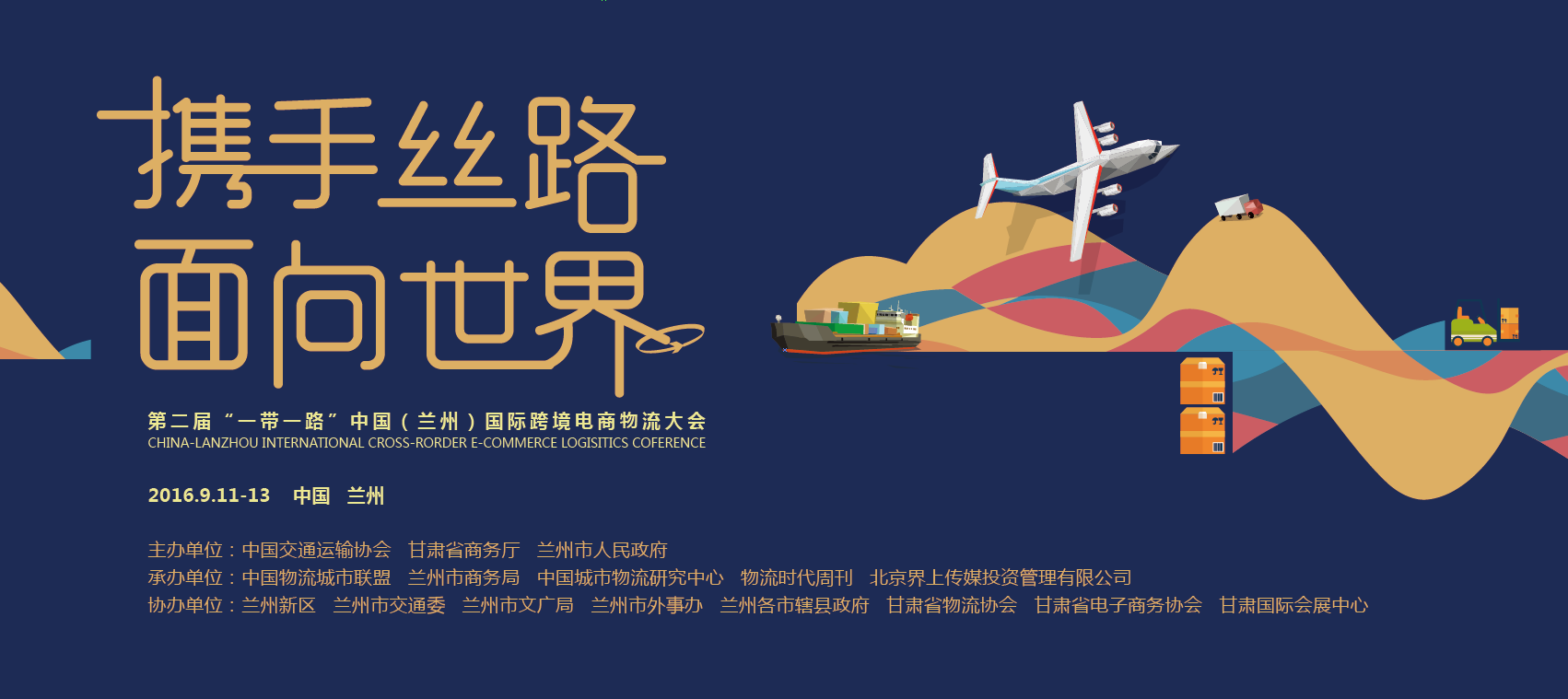 跨境电商物流大会