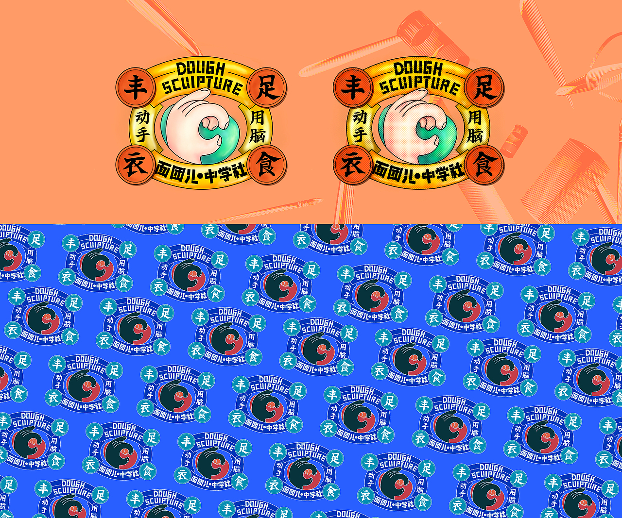 面团儿中学社团丨识别设计（图ZMTcyMjAzODUy） - 品牌 - 站酷设计师vvvan原创素材 - 站酷ZCOOL