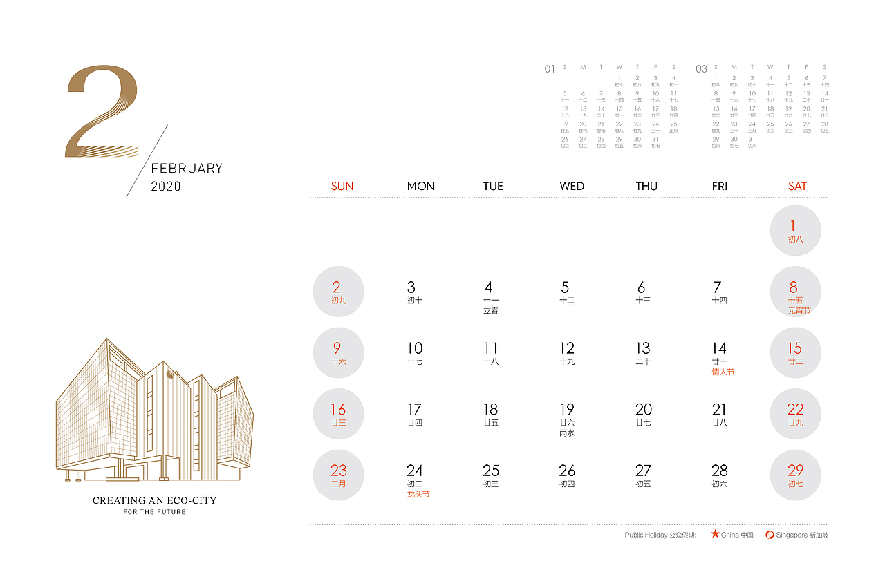 天津生态城【日历设计】（图ZMjY2MDczMDky） - 其他平面 - 站酷设计师SMGUIA原创素材 - 站酷ZCOOL