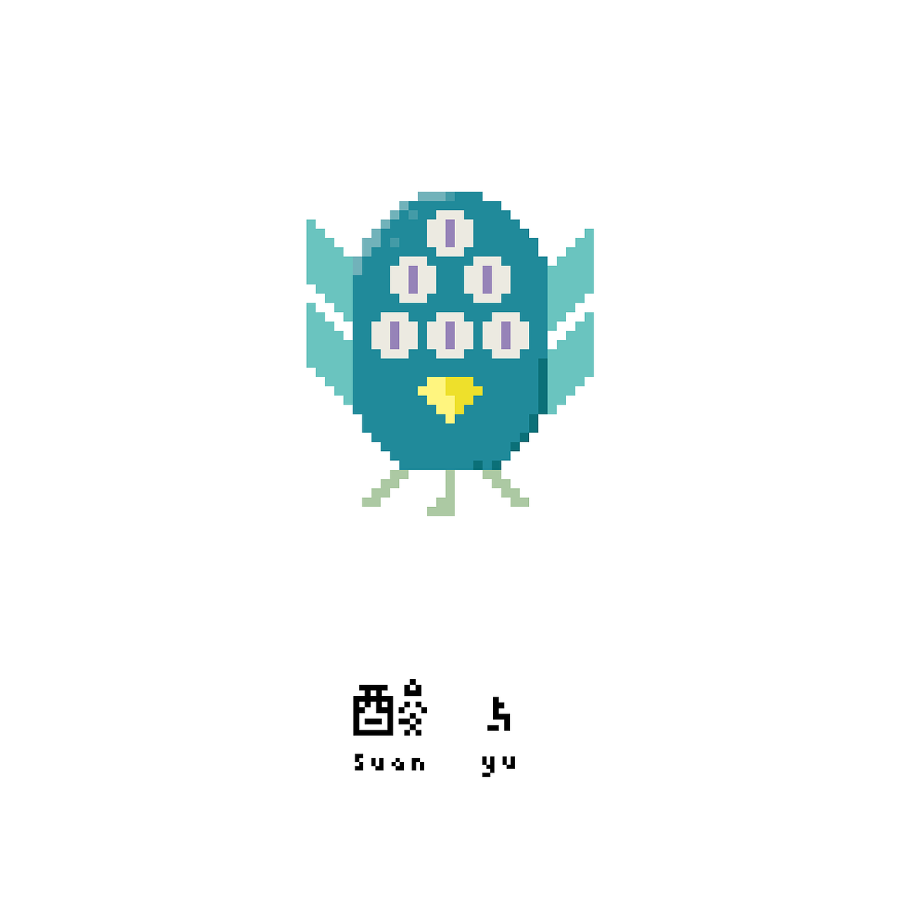＃青春答卷2015＃像·獣——像素化山海异兽插画设计（图ZMjc0NTk5Mjg=） - 其他平面 - 站酷设计师Yinnnzzi_原创素材 - 站酷ZCOOL
