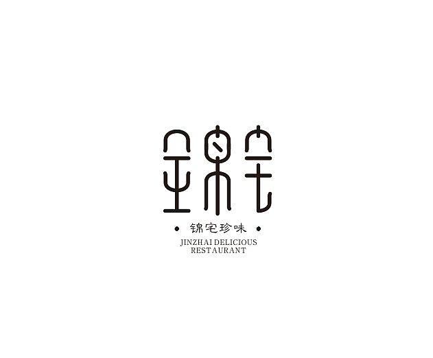 锦宅餐厅，logo，店面形象设计（图ZOTIyOTY2MjQ=） - 品牌 - 站酷设计师hebinnhao原创素材 - 站酷ZCOOL