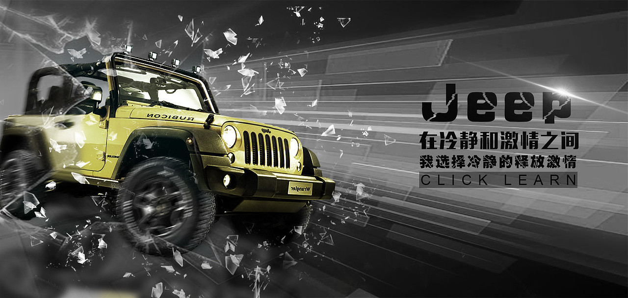 jeep|平面|宣传物料|隐耶_原创作品-站酷zcool