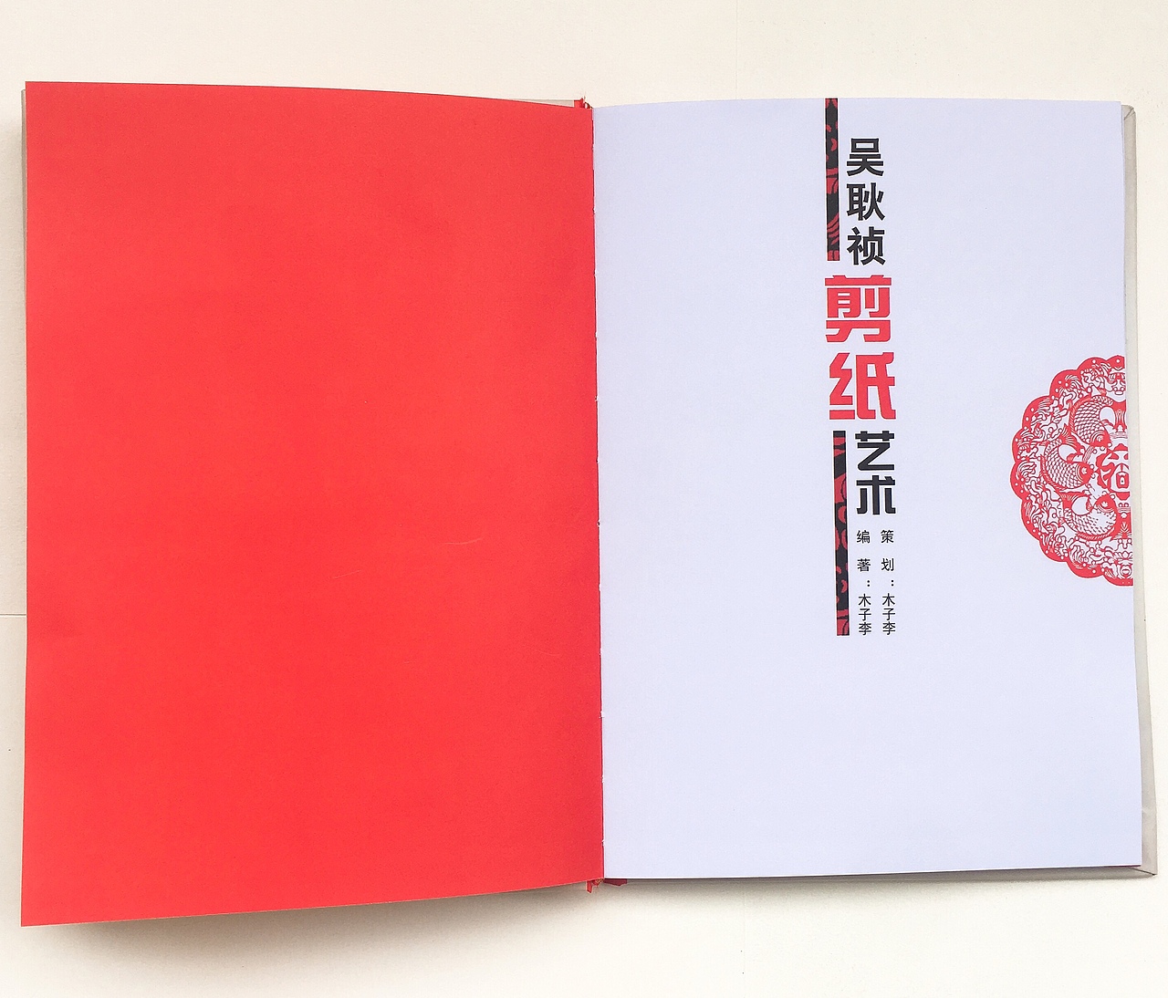 吴耿祯剪纸艺术（图ZMTkyNTgzNTE2） - 书籍/画册 - 站酷设计师霓可喇原创素材 - 站酷ZCOOL
