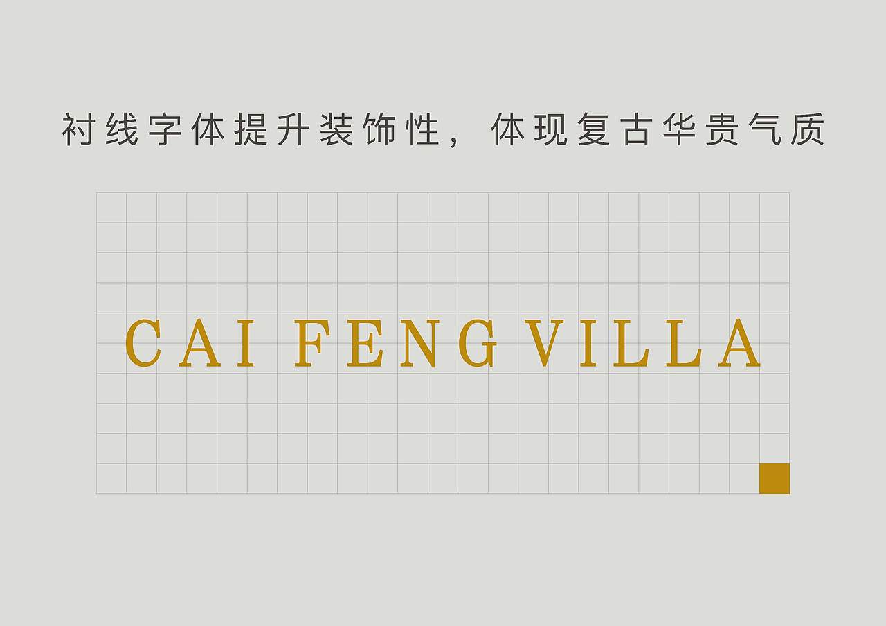 上下杭采峰别墅标志及导视方案设计（图ZMjQzMDgyNDMy） - 品牌 - 站酷设计师Symmetra原创素材 - 站酷ZCOOL