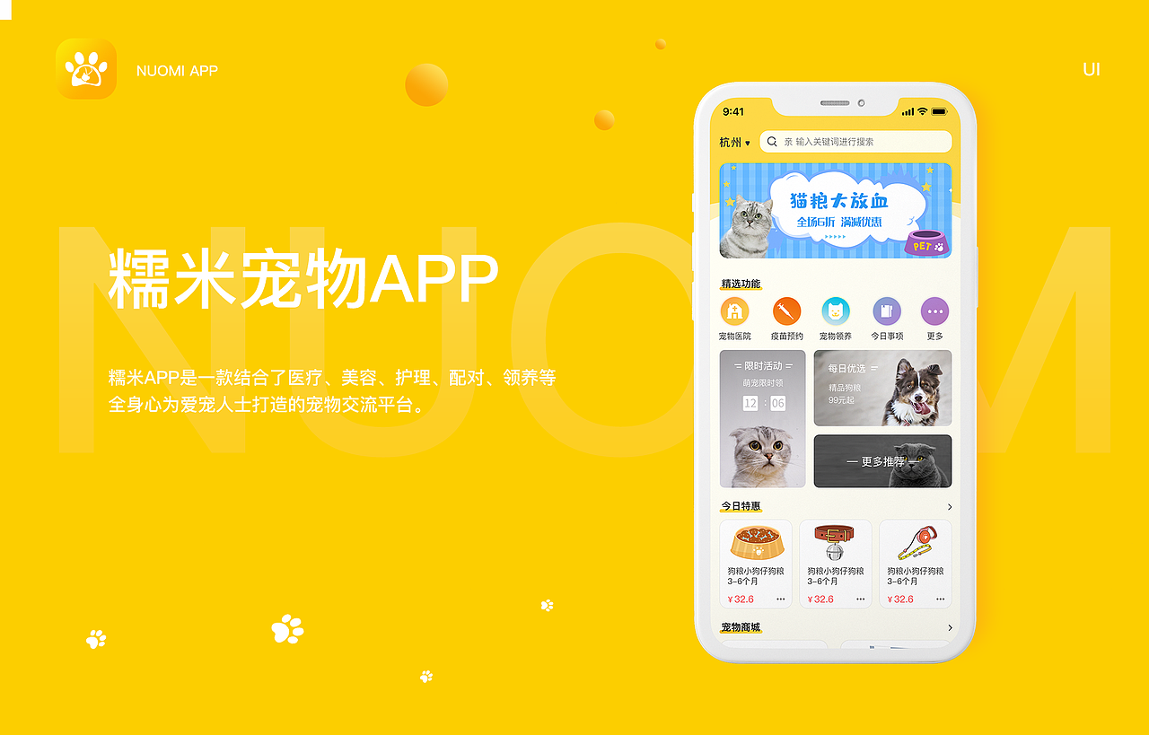 糯米宠物APP
