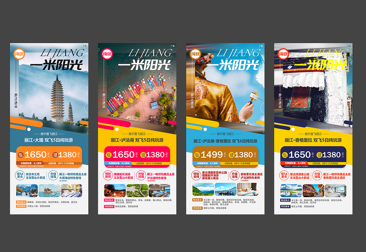 旅游微信广告(十二)