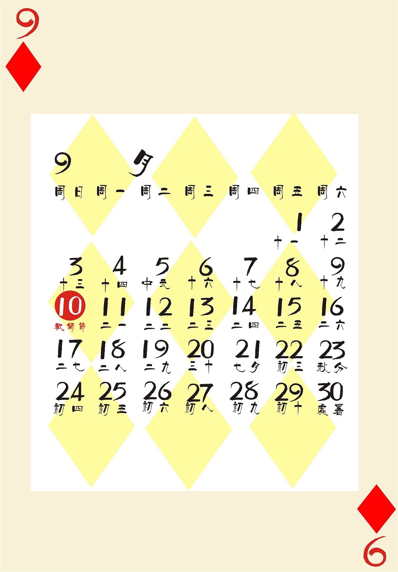 2017年鸡年挂历作业