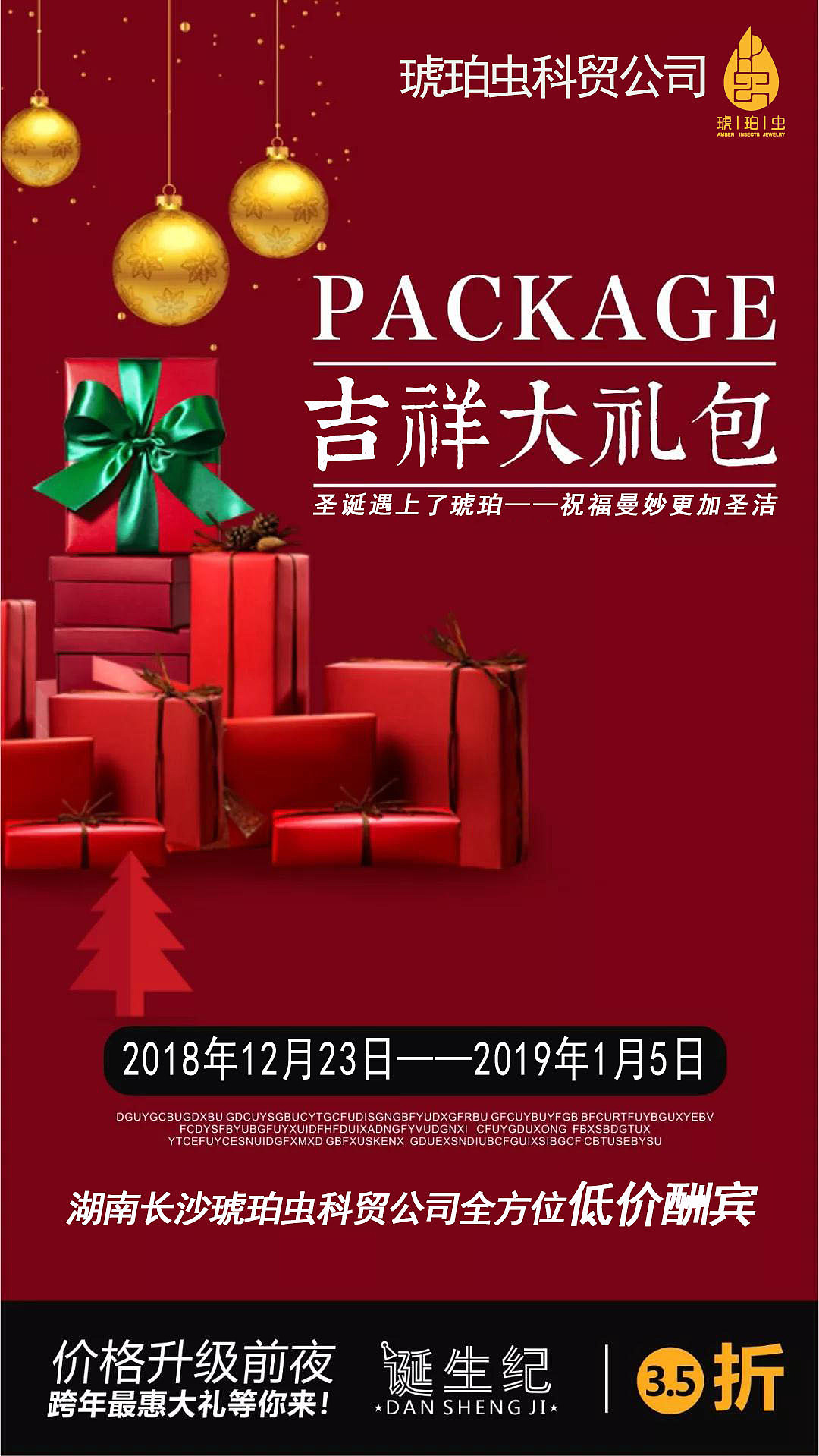 圣诞节促销广告