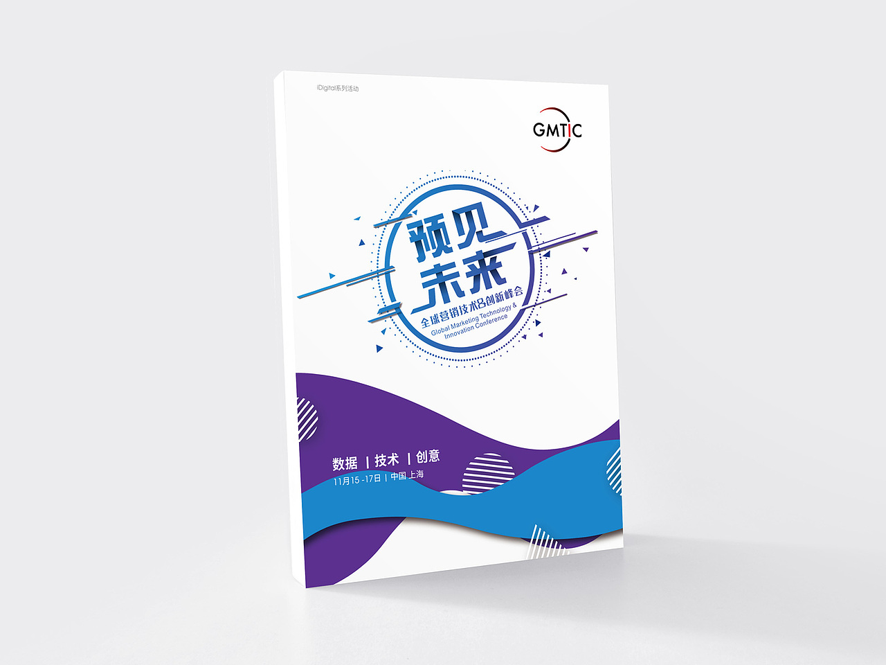GMTIC会议会刊（图ZMTQ3ODkyNDAw） - 宣传物料 - 站酷设计师RyanLX原创素材 - 站酷ZCOOL