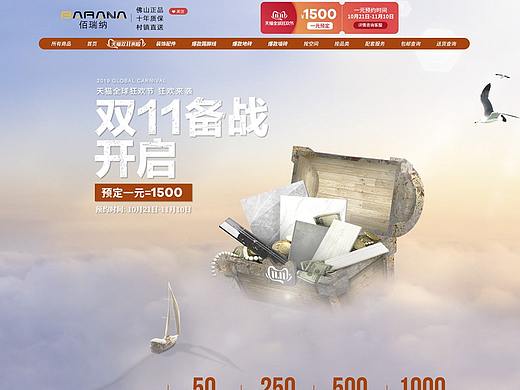 双11预热活动页面