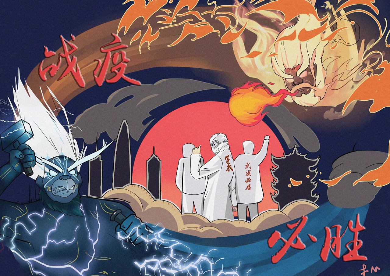 战疫必胜 - 原创作品 - 站酷(zcool)