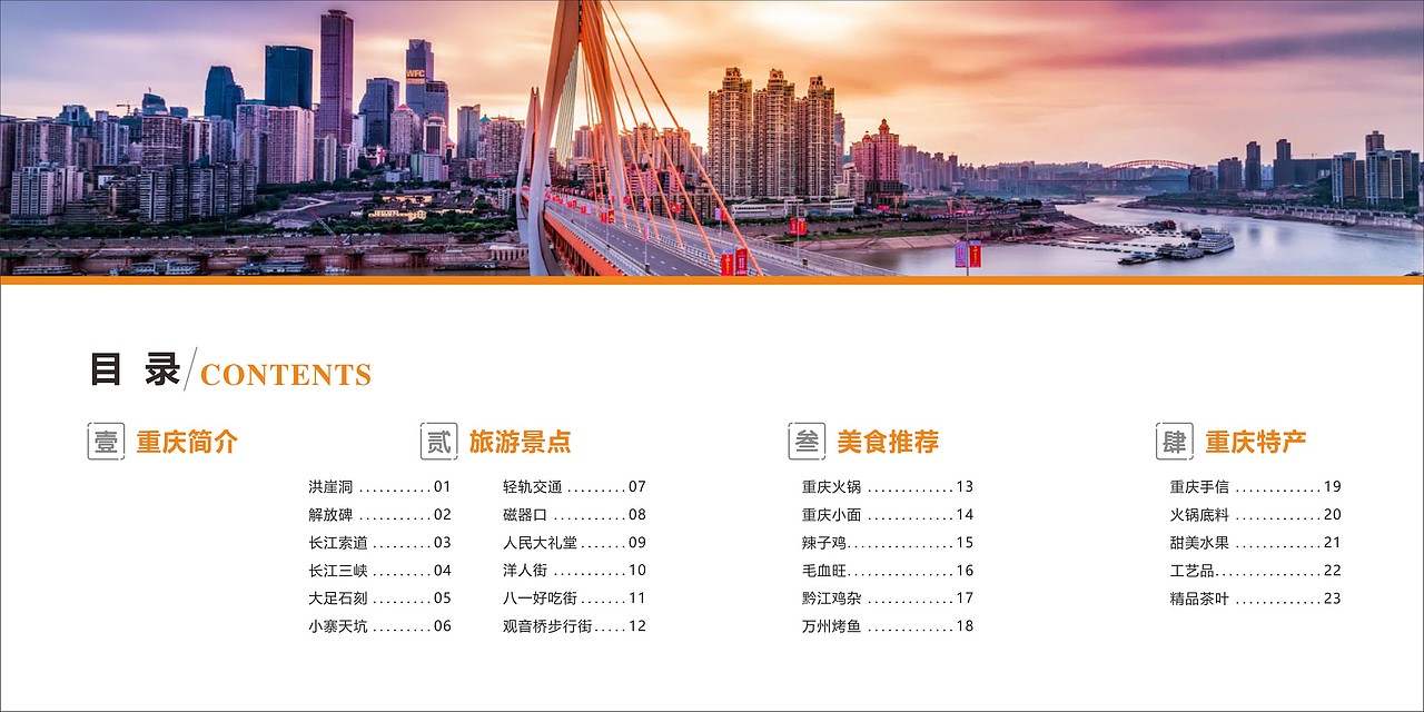 重庆环球旅游画册（图ZMjE0OTE3MTk2） - 书籍/画册 - 站酷设计师Hais韩小小原创素材 - 站酷ZCOOL