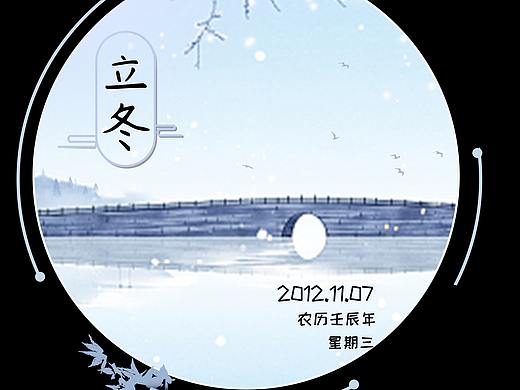 立冬