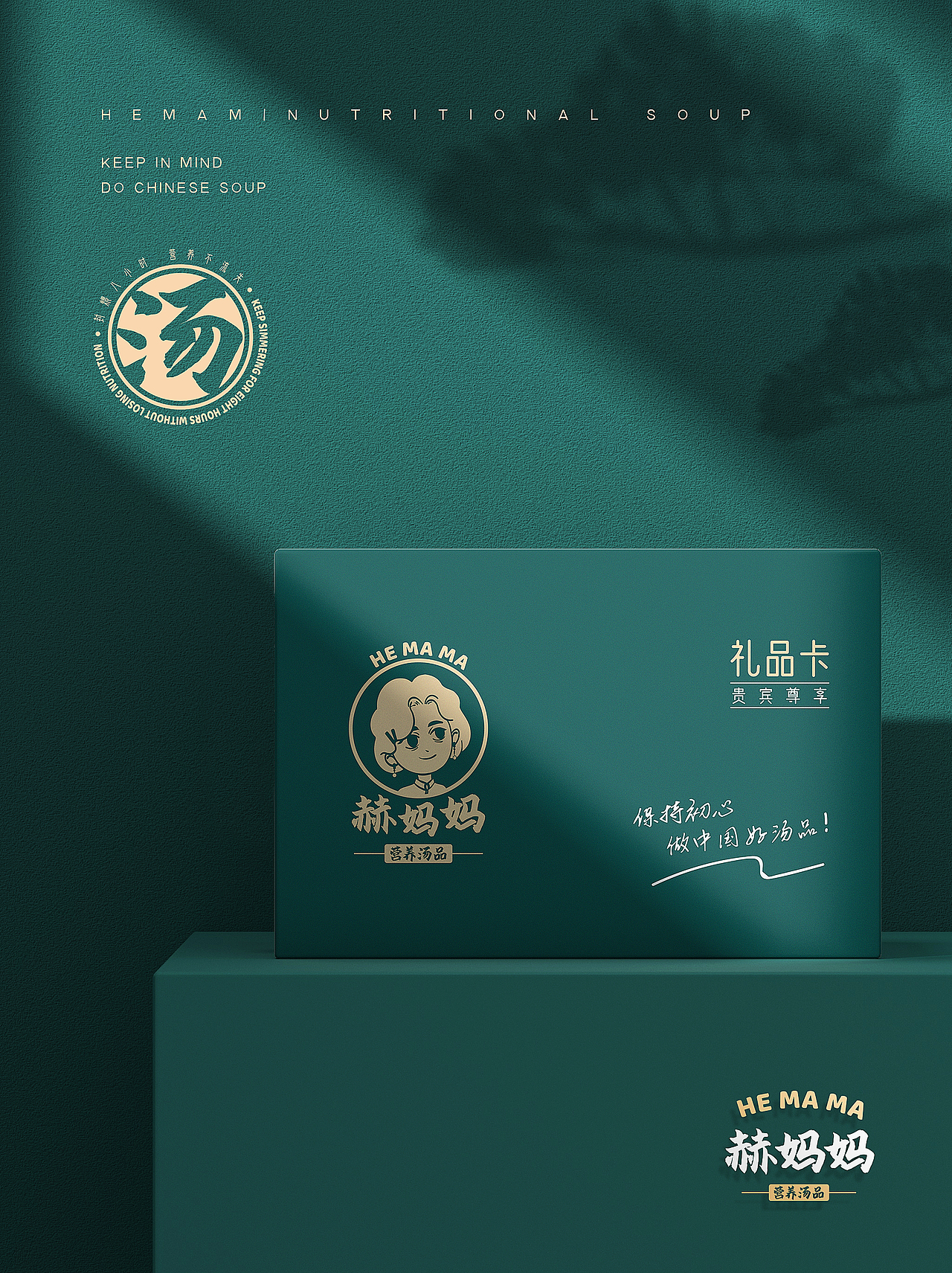 赫妈妈品牌VI设计/餐饮VI/汤品VI/标志LOGO设计（图ZMjgwODk5MTAw） - 品牌 - 站酷设计师小羊咩了个咩原创素材 - 站酷ZCOOL