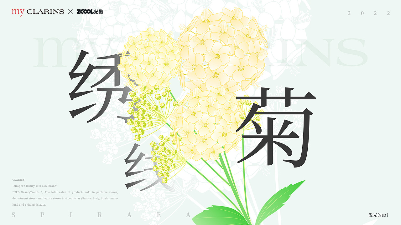 my CLARINS「天然好食肌」(图ZMjk1NzM5MTI4) - 海报 - 站酷设计师发光的SAI原创素材 - 站酷ZCOOL