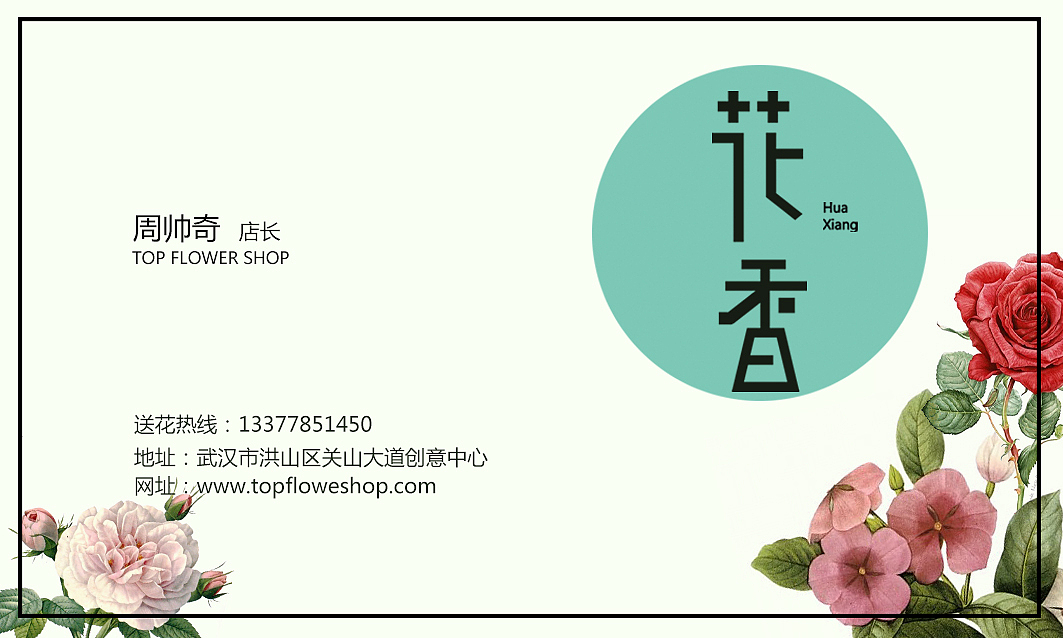 花香企业名片（图ZNDgwOTYyNDQ=） - 宣传物料 - 站酷设计师周周走走原创素材 - 站酷ZCOOL