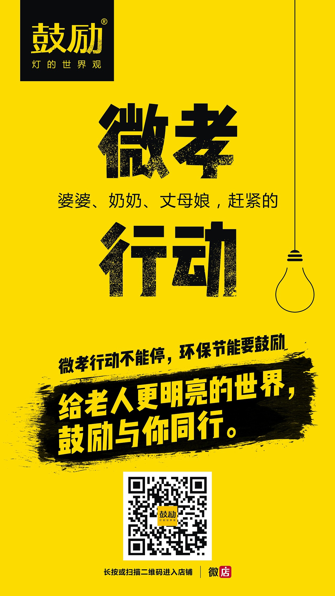 鼓励led灯品牌推广海报设计--成都摩品