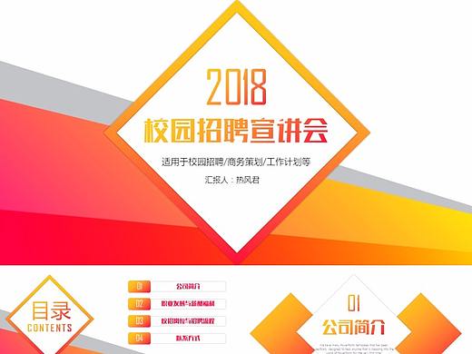 简约大气校园招聘宣讲会PPT模板