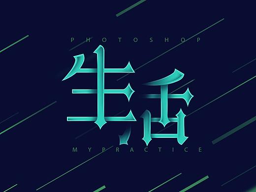 ps练习