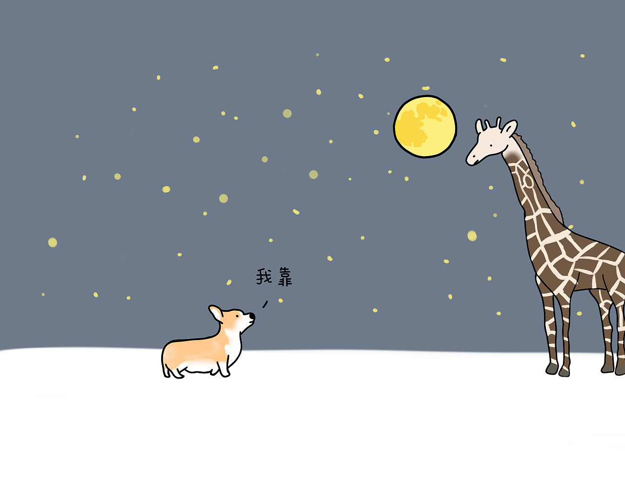 我能跟你一起玩跷跷板吗