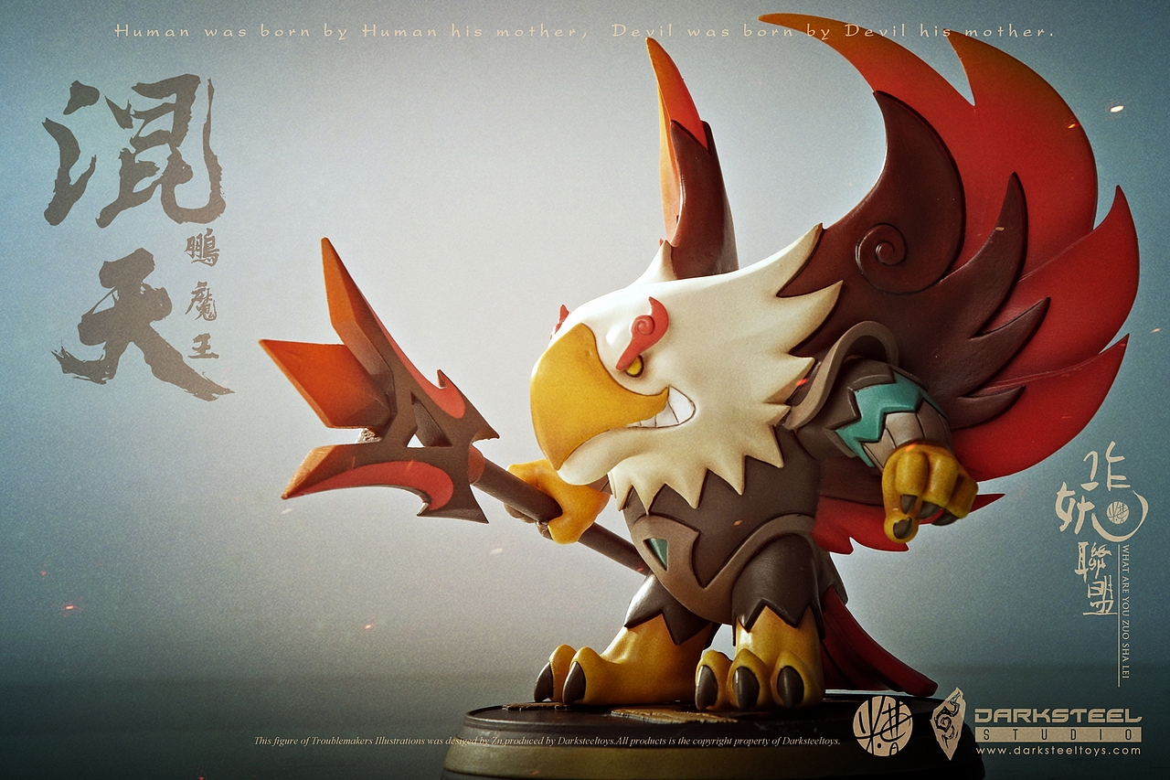 西游《作妖联盟》七大圣 之混天大圣“鹏魔王”