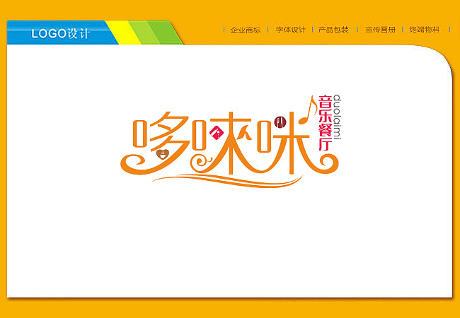 音乐餐厅logo设计