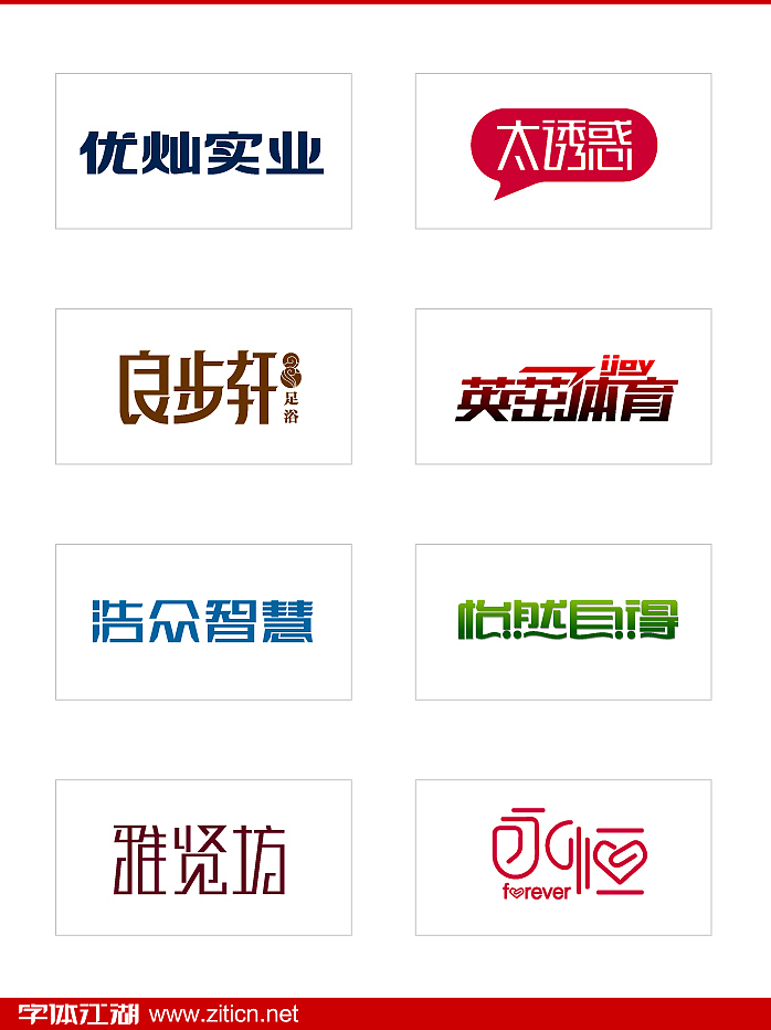 字体江湖152例字体设计（图ZMzAyMjk2MA==） - 字体/字形 - 站酷设计师刘兵克原创素材 - 站酷ZCOOL