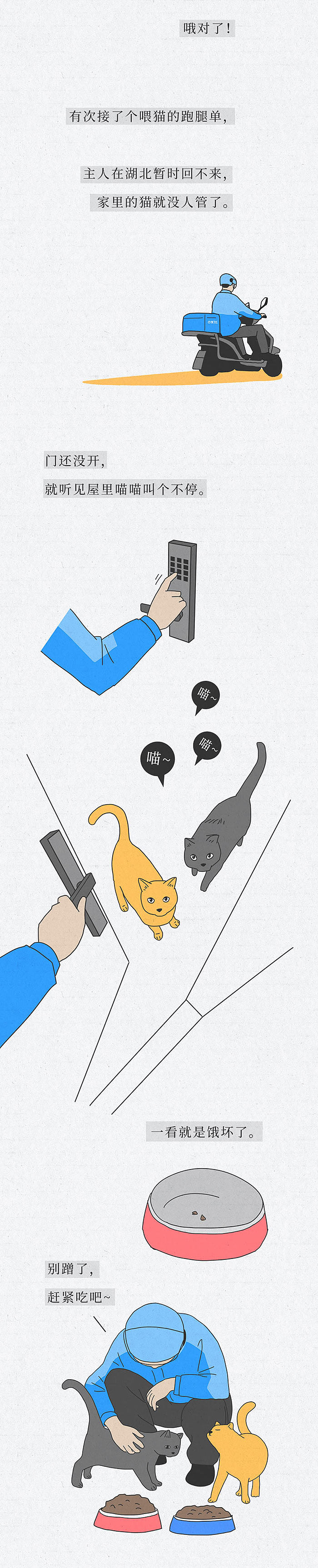 被拦在小区口的外卖小哥,知道空城所有秘密