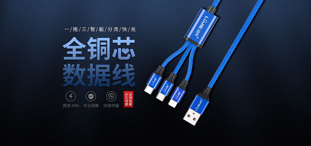 3C数码配件 数据线海报（图ZMjEzNjQwMjg4） - 运营设计 - 站酷设计师小林子厉害了原创素材 - 站酷ZCOOL