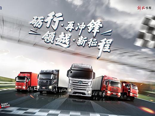 解放卡车主视觉合成海报（附过程gif图）