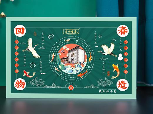 回春有礼