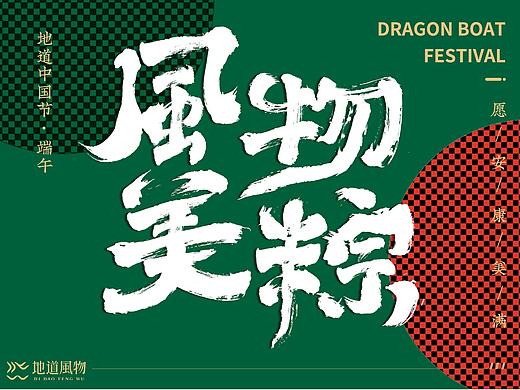 2021年端午粽子详情