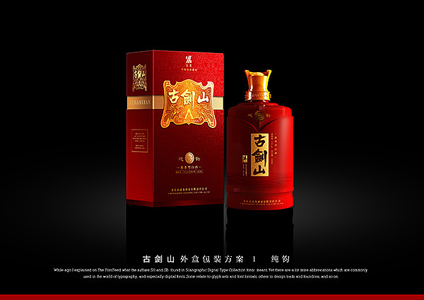 故剑山酒（图ZMTA3Mjc0MDg=） - 宣传物料 - 站酷设计师jearrylee原创素材 - 站酷ZCOOL