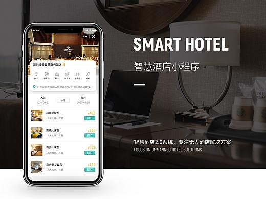 酒店小程序