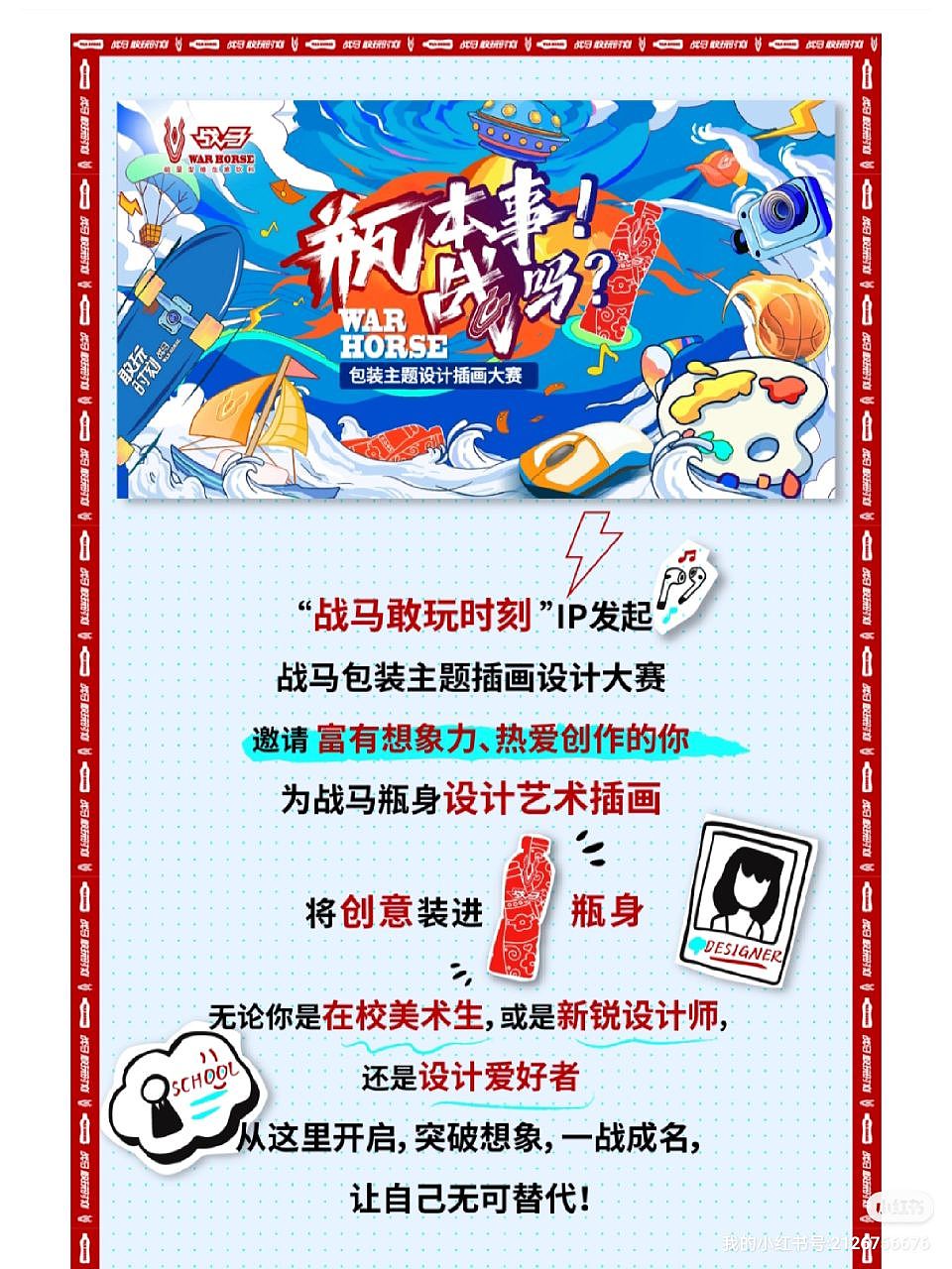 征集!运动风格插画素材,战马设计大赛等你参与!