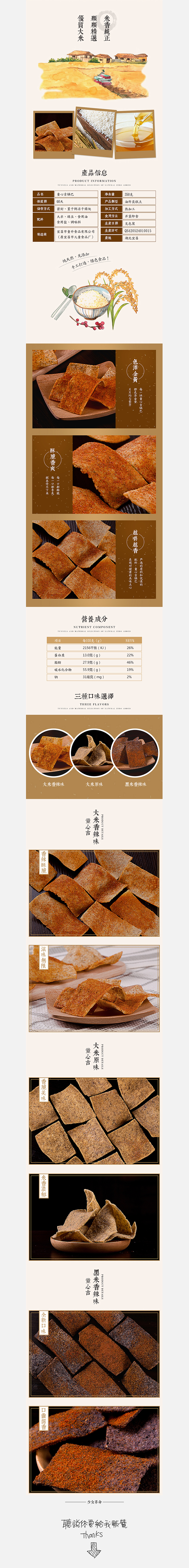 详情页设计/中国风描述页/湖北宜昌特产/大米锅巴/美食小吃零食/日系排版（图ZNDAyODM4NjQ=） - 电商 - 站酷设计师少女革命原创素材 - 站酷ZCOOL