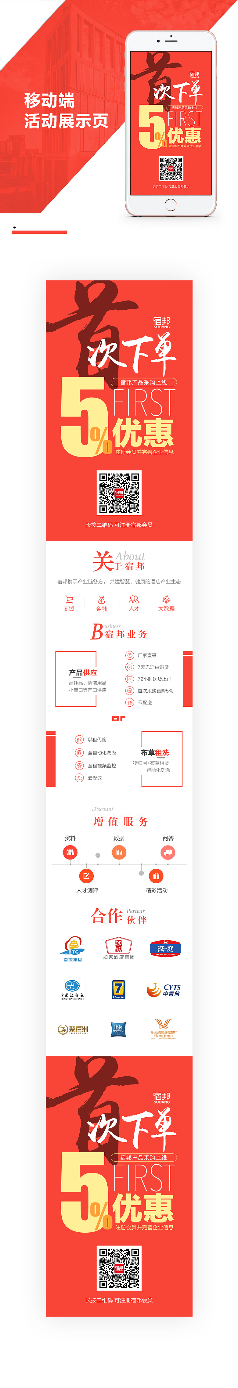 移动端活动页设计（图ZOTA2NzUxMzY=） - 其他UI - 站酷设计师糊了的豆原创素材 - 站酷ZCOOL