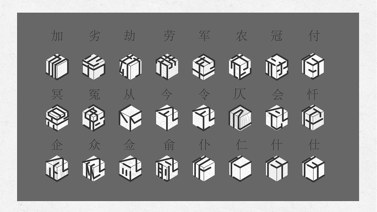方块会意字 字体设计（图ZMTY5NTg2MTY4） - 字体/字形 - 站酷设计师观想ShouFO原创素材 - 站酷ZCOOL