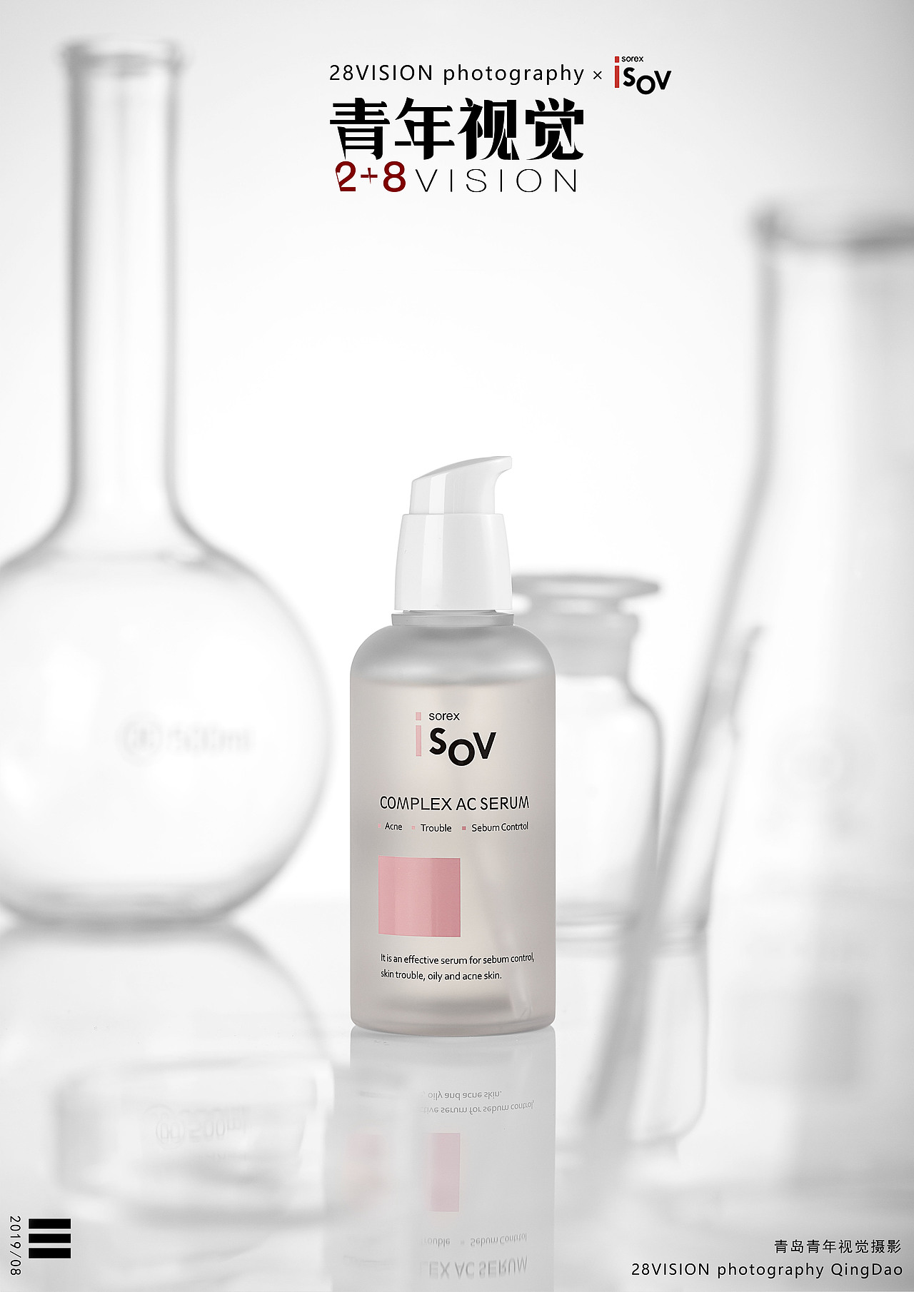 isov·医美院线护肤 | 原「青年视觉摄影工作室」