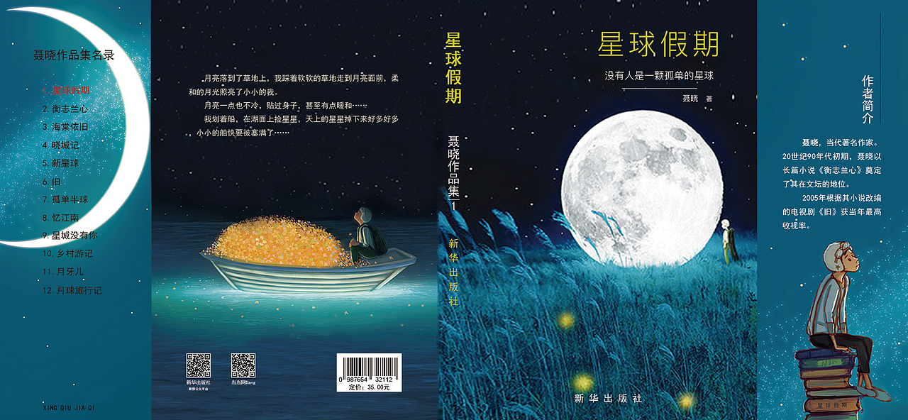 书籍封面设计——星球假期（图ZMjE2MzM0MDE2） - 书籍/画册 - 站酷设计师贺小贺小贺原创素材 - 站酷ZCOOL