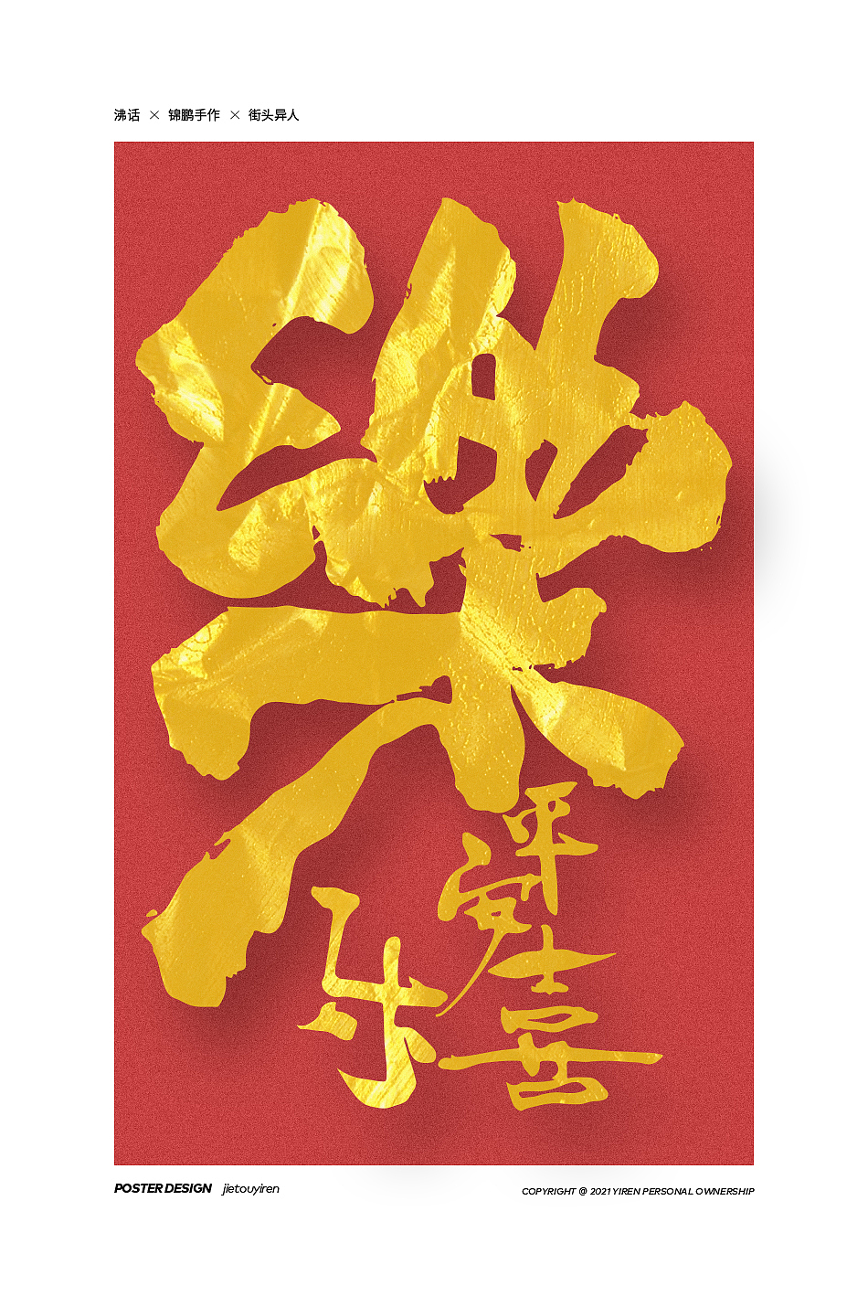 第七周练习（图ZMjg1NDUzNDg4） - 字体/字形 - 站酷设计师街头异人原创素材 - 站酷ZCOOL