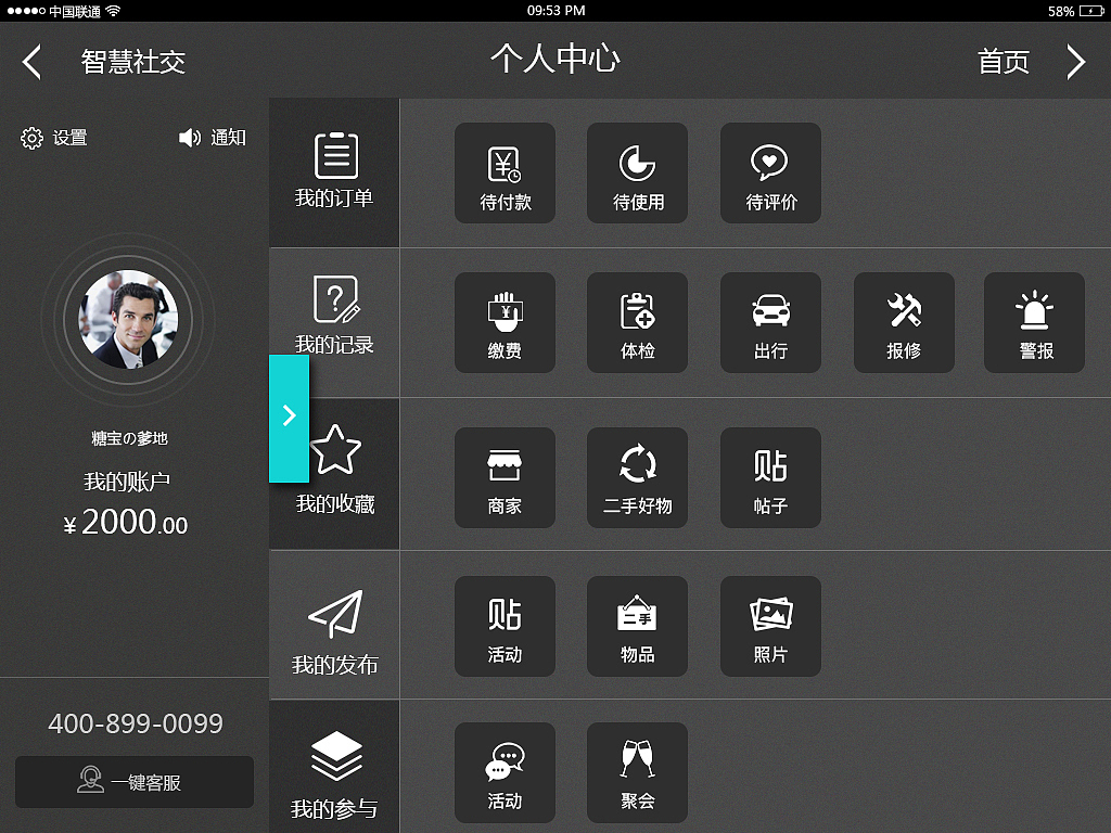 智慧社区pad端（图ZNTU5MTYzNjg=） - APP界面 - 站酷设计师guaitutu0621原创素材 - 站酷ZCOOL