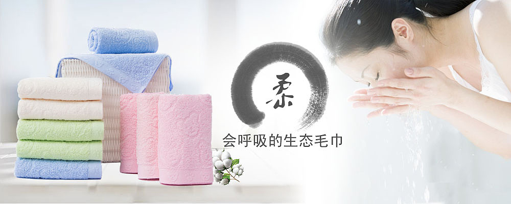 毛巾banner