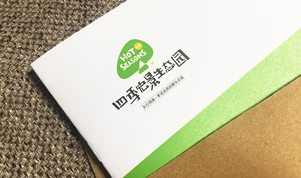 四季宏景生态园品牌形象设计（图ZOTIxMjc4OTY=） - 品牌 - 站酷设计师TONSH同时原创素材 - 站酷ZCOOL