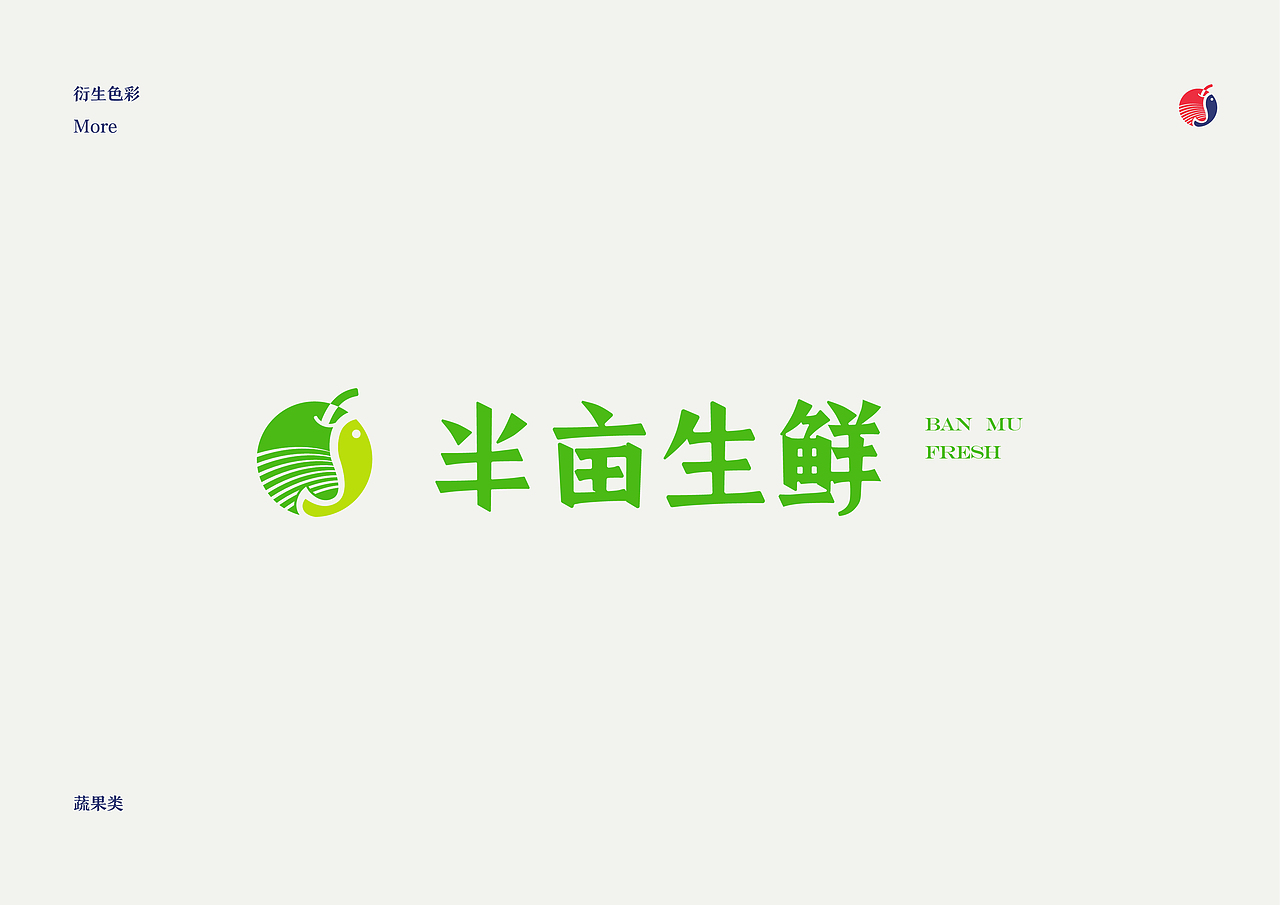 半亩生鲜品牌设计
