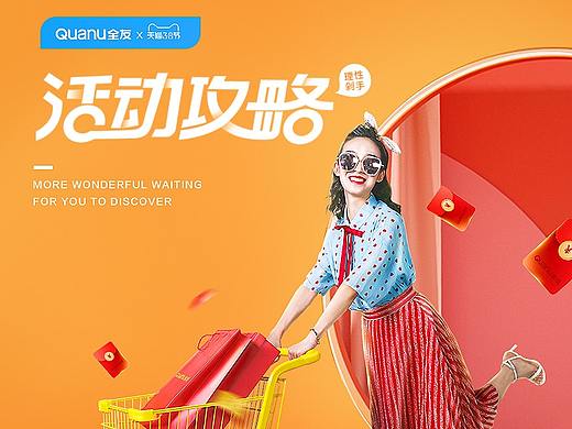 活动攻略二级页（个人主页-ZNTEwNzAwMzY=） - 电商 - 站酷设计师追光rise原创素材 - 站酷ZCOOL